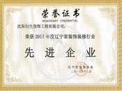 遼寧省裝飾裝修行業(yè)新企業(yè)