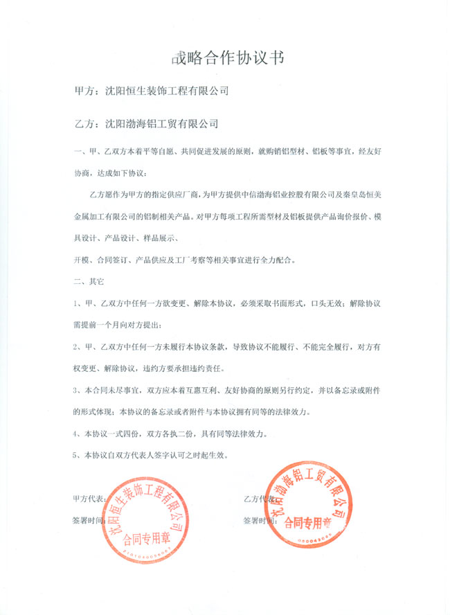 CITIC Bohai Aluminum Holdings Limited