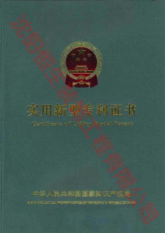 Utility model patent certificate