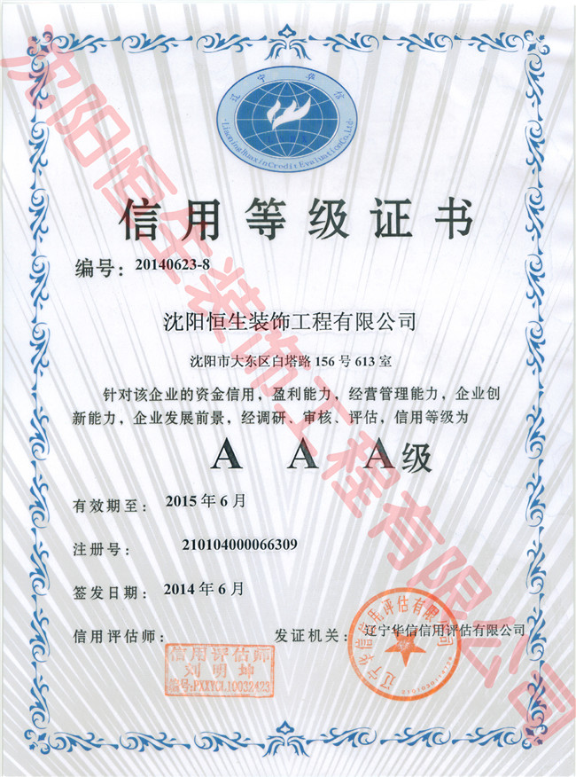 Decoration Engineering Co., Ltd., Shenyang Hang Seng Credit Rating Certificate