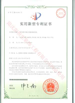喜訊：恭賀我公司在2016年9月申請的四項專利新產品于近日獲得中華人民共和國國家知識產權局批準并頒發(fā)四項專利證書。(圖4)