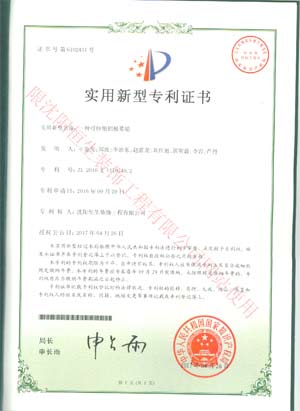 喜訊：恭賀我公司在2016年9月申請的四項專利新產品于近日獲得中華人民共和國國家知識產權局批準并頒發(fā)四項專利證書。(圖2)